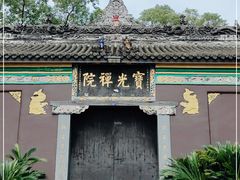 -宝光寺