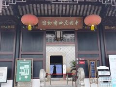-中国昆曲博物馆
