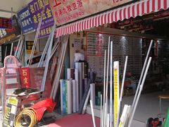 -宜家装饰材料广场(小东门店)