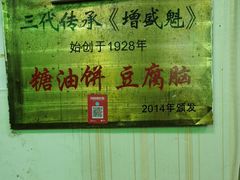 -增盛魁小吃店