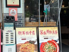 -新繁老號豌豆汤饭店·江湖菜(宝光寺店)