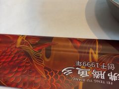 -沸腾鱼乡(知春路分店)
