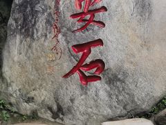 -南岳衡山风景名胜区