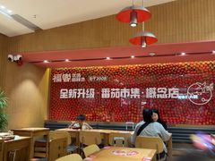 -福客麻辣烫·现炒麻辣香锅(印力中心店)