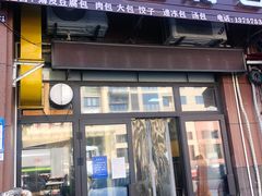 门面-余氏豆腐包老店(东直街店)