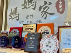 -妈妈家·本帮菜(总店)