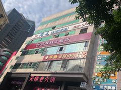 -尚足影院式足疗·住宿·美食(解放碑店)