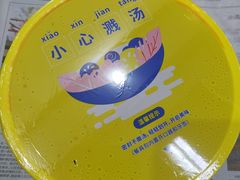 -小谷姐姐麻辣拌·麻辣烫(北辰店)