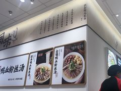 -回味鸭血粉丝汤(京新广场店)