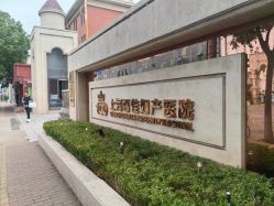 点击看大图 -上海百佳妇产医院