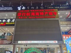 -解放路步行街                