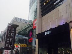 -方恒购物中心(望京小街店)