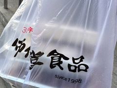 -师任堂韩式食品(总店)