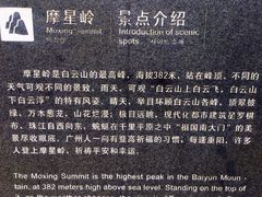 -白云山风景名胜区