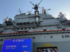 -泰达航母主题公园
