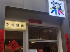 -Jeans Coffee牛仔裤咖啡