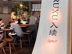 -RUXU入续鸳鸯糖水铺(万菱汇店)
