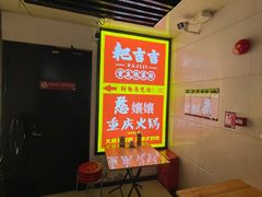 -耙吉吉川味小酒馆(本地人回头店)