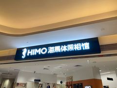 -海马体照相馆(万菱汇店)