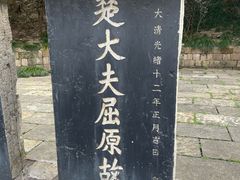 -屈原故里文化旅游区