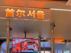 -轻烧烤肉(光谷步行街店)