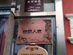 -北京龙庆四季香农家饭庄·灶台鱼·碳烤虹鳟鱼(龙庆峡店)