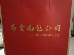 -富贵面包公司(运河店)