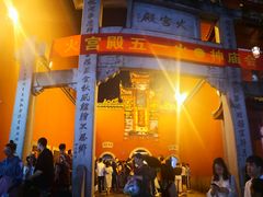 门面-火宫殿(五一大道分店)