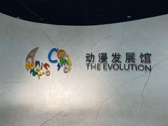 -上海动漫博物馆