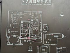 -张学良旧居陈列馆