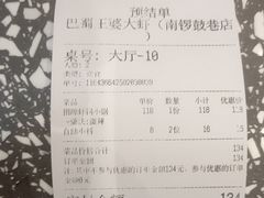 -巴蜀王婆大虾(南锣鼓巷店)