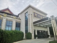 -阿一会馆