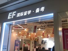 -英孚国际留学·雅思托福·DSE A-Level AP(福田中心)