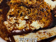 -老鳯府豆花泡馍(第五大道店)