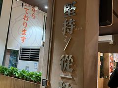 -大雄寿司(中华广场店)