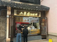 -二泉园老菜馆·百年无锡菜