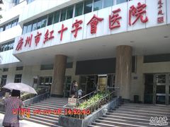 -广州市红十字会医院(总院)