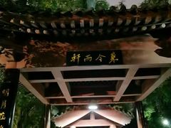 -莲湖公园