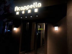 -阿卡贝拉音乐汇(印象城店)