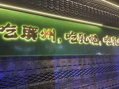 -大鸽饭(汉溪长隆店)