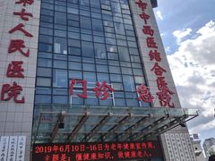 -沈阳市第七人民医院