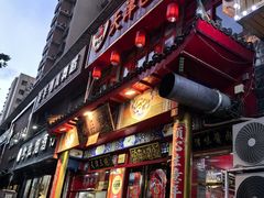 门面-宝正臻天津包子总店(金阳光居易店)
