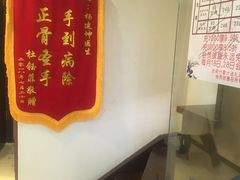 -张钰强中医正骨推拿连锁(华发商都店)