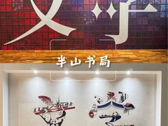 -半山书局(新世纪商城店)