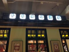 门面-弄堂里(雨花客厅店)