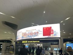 -杭州萧山国际机场