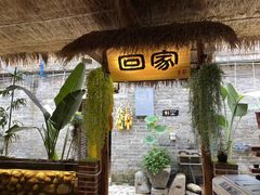 -米庄·原味私房菜(骏壹万邦店)