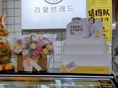 -韩国利尔面包(桂林路店)