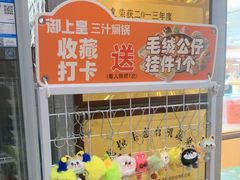-御上皇三汁焖锅(薛城万达广场店)