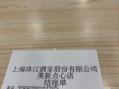 -美新点心店(陕西北路店)
